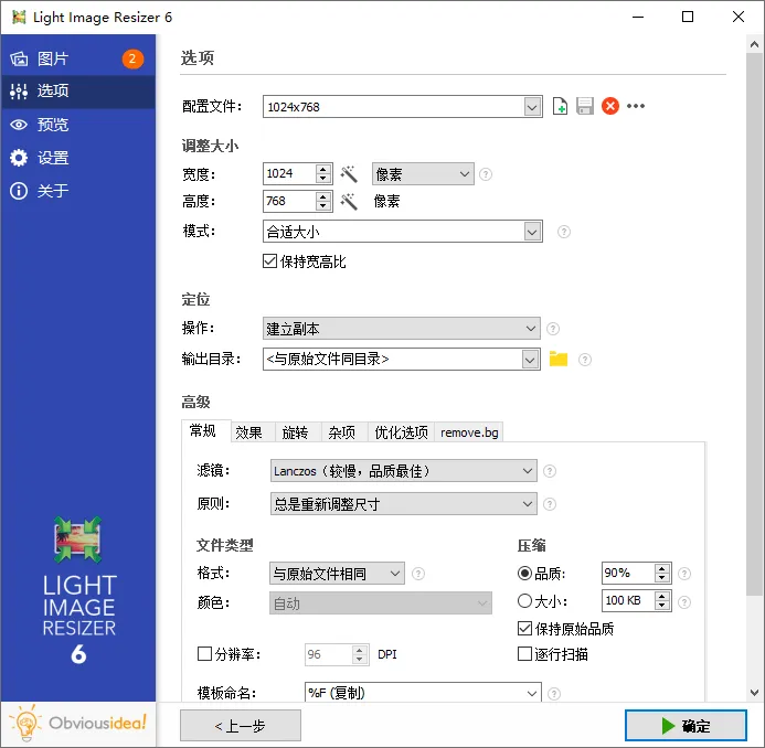图片批量处理Light Image Resizer v7.5.1
