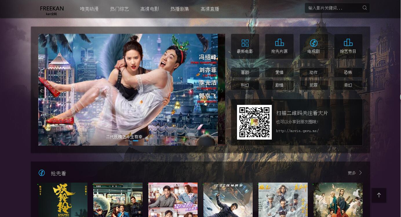 freekan_v3.0.1源码全自动采集-一支黑兰州