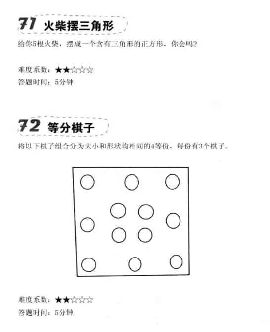 让脑力激荡的300个图形思维游戏