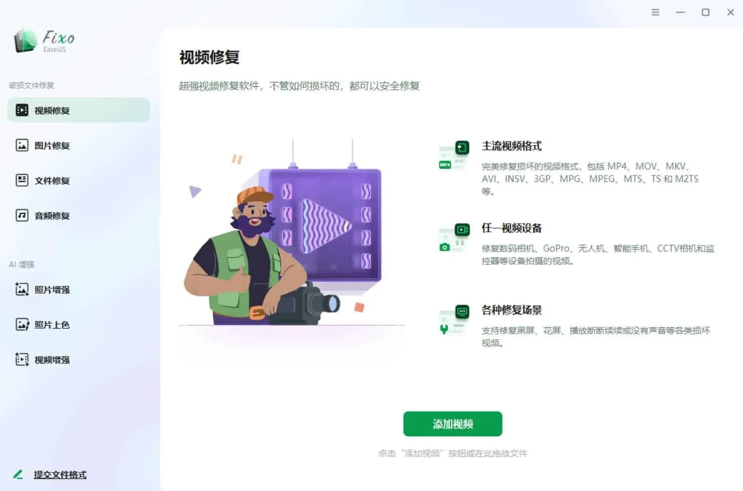 视频照片音频修复EaseUS Fixo v4.2.5高级版-一支黑兰州