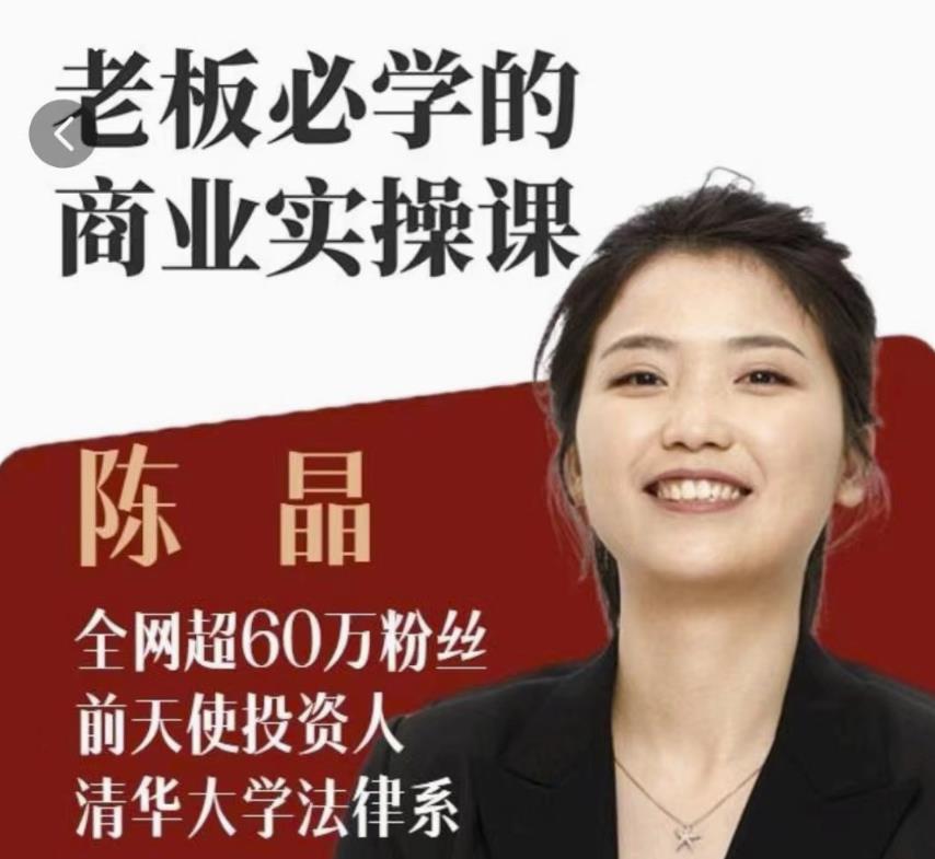 2024老板必学的商业实操课-一支黑兰州