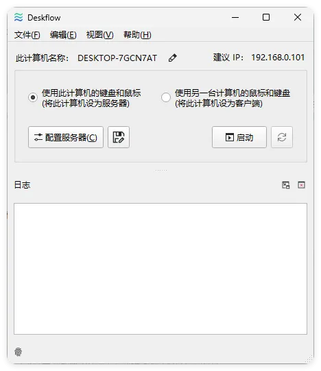 键盘和鼠标共享deskflow v1.25.0.161绿色版-一支黑兰州