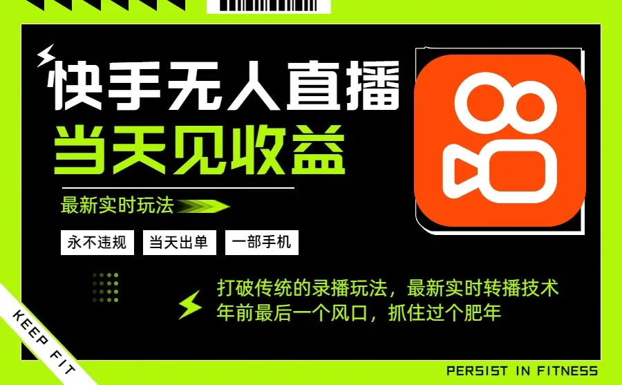 年前最后一个风口项目，跟上就吃肉，一部手机就可以从操作，轻松日入500+-一支黑兰州