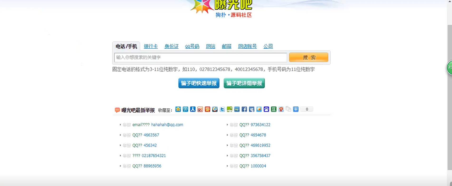 举报曝光骗子投诉平台源码-一支黑兰州