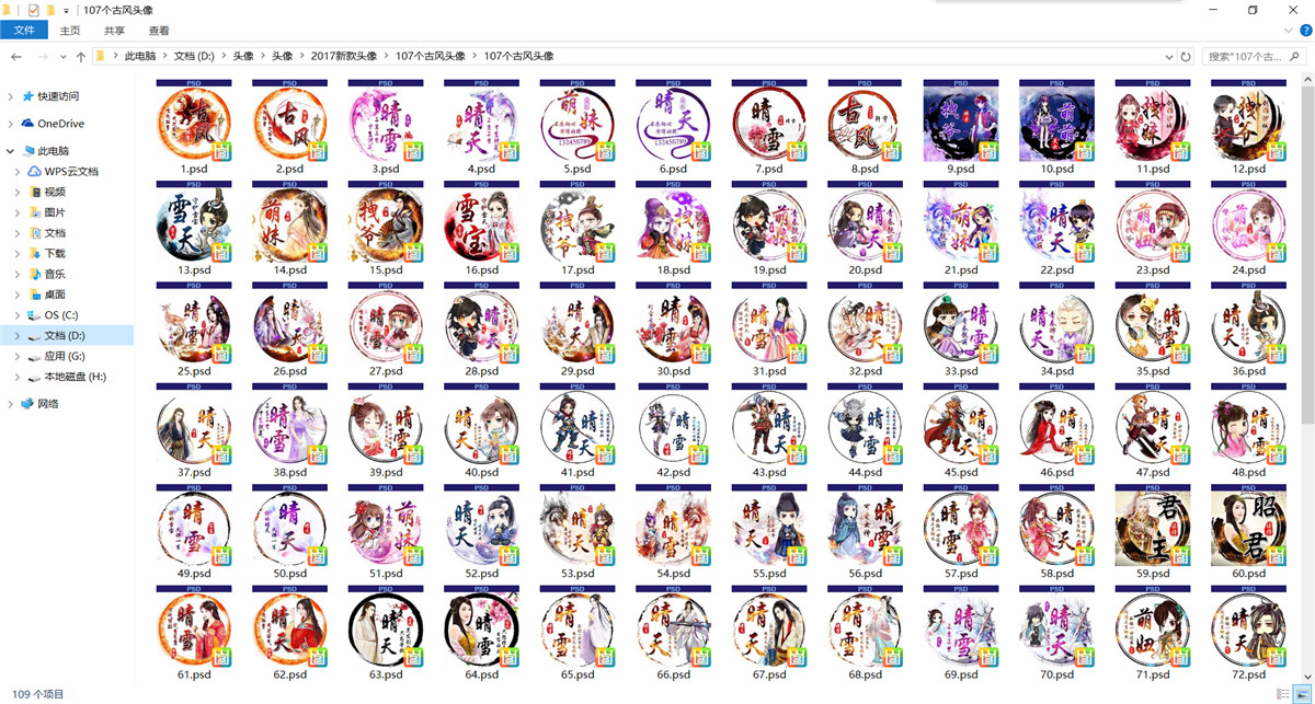 107个高端古风头像源码可倒卖-一支黑兰州