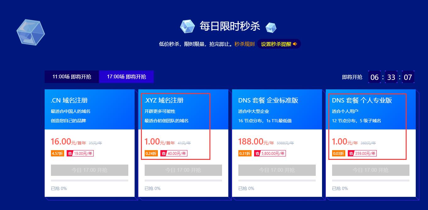 1元抢DNSPod域名/解析等-一支黑兰州