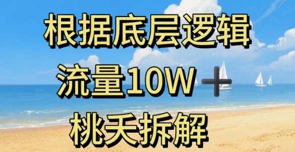 据底层逻辑,流量10W+,以安全知识科普为例-一支黑兰州