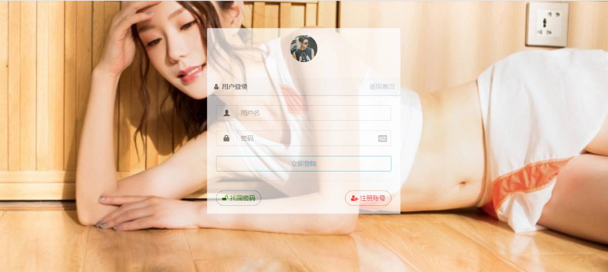 彩虹代刷网登录注册页美化-一支黑兰州