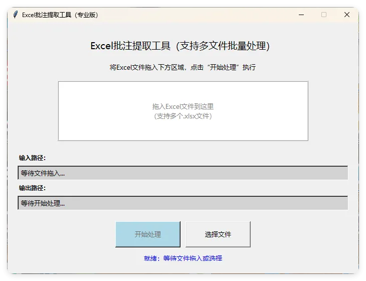 EXCEL批注提取工具(AI工具生成)V1.0-一支黑兰州