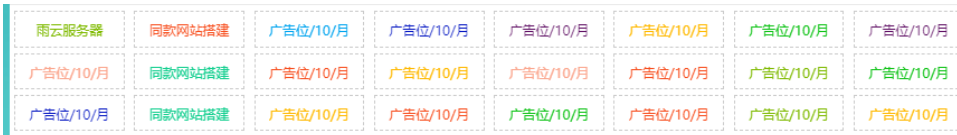 自适应资源网站文字广告位代码-一支黑兰州