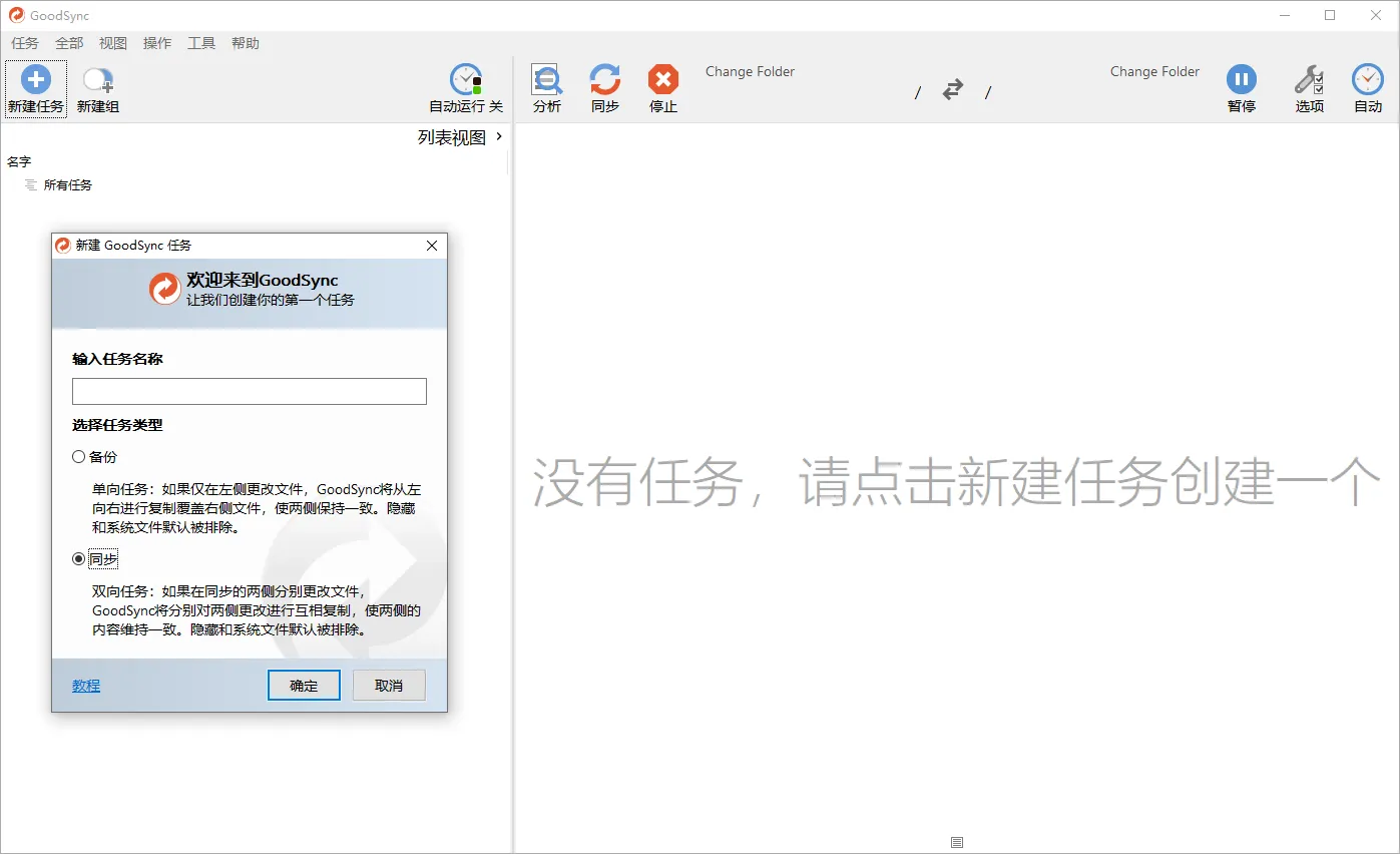 Goodsync Enterprise v12.9.25.5高级版-一支黑兰州