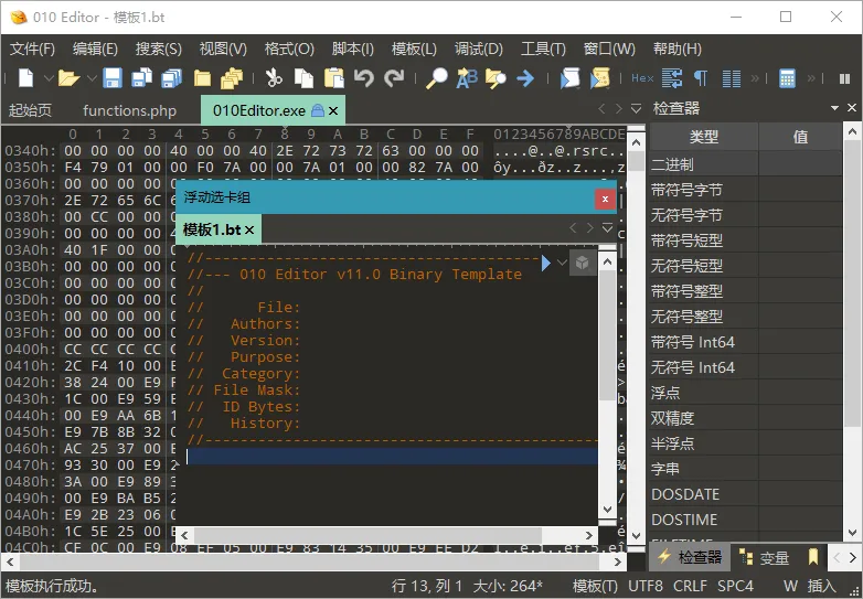 十六进制编辑器010 Editor v16.0.3汉化绿色版-一支黑兰州