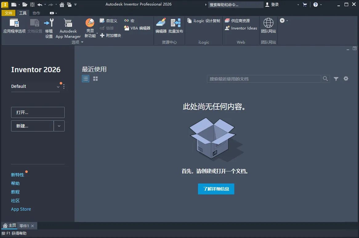Inventor Professional 2026.2.1中文版-一支黑兰州
