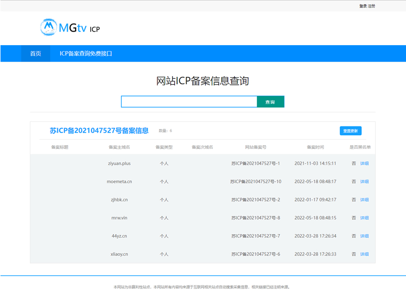ICP备案查询php网页源码-一支黑兰州