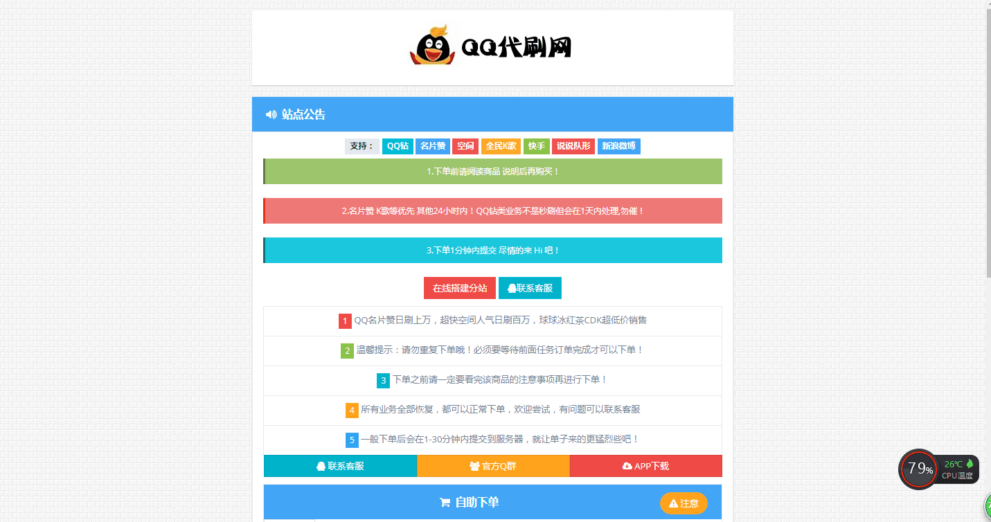 最新彩虹代刷V3.9.5破解版源码-一支黑兰州