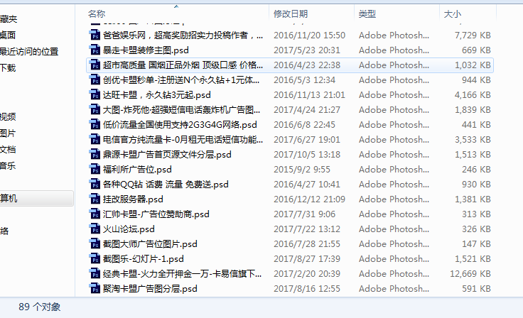 80多个卡盟代刷网广告图psd打包-一支黑兰州