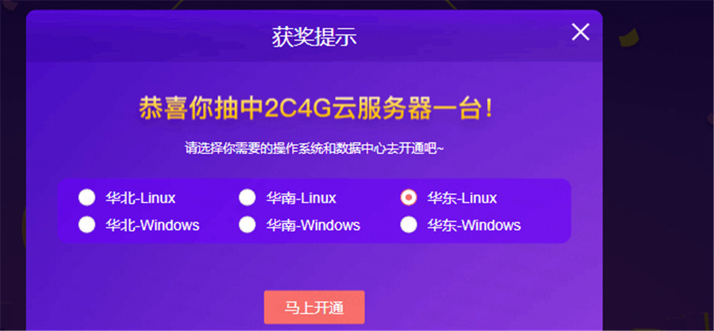 华为年终福利抽2C4H服务器-一支黑兰州