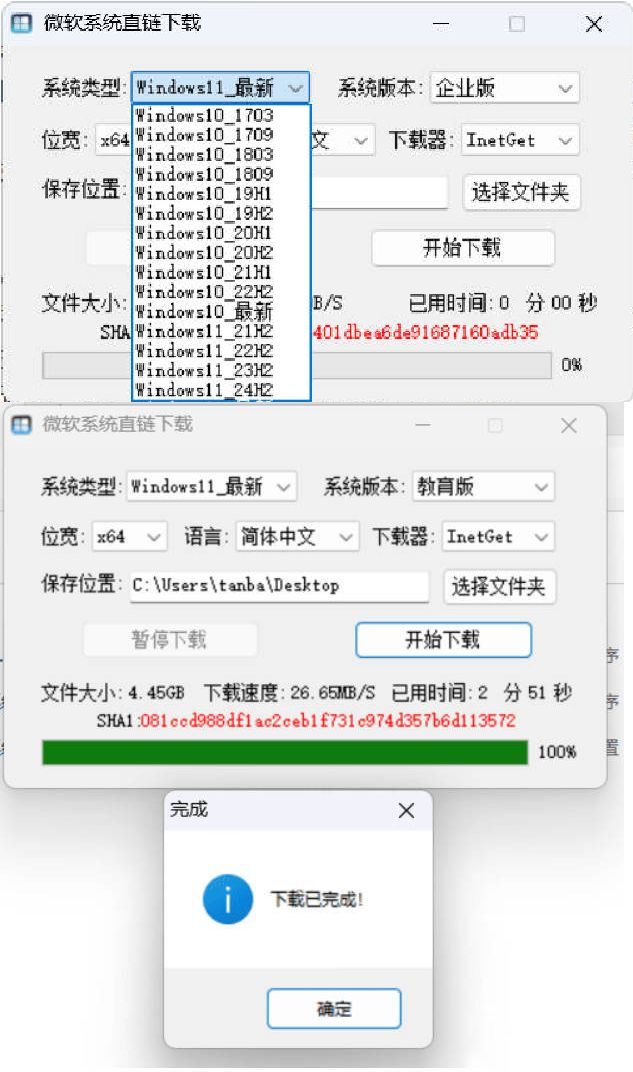 微软原版系统一键下载 v1.3.4中文绿色版-一支黑兰州