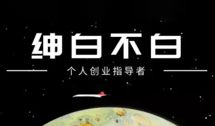 绅白不白·小红书虚拟店铺，IP打法+原创商品(更新2026)-一支黑兰州