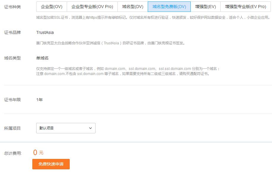 腾讯云免费SSL证书1年无限延期-一支黑兰州
