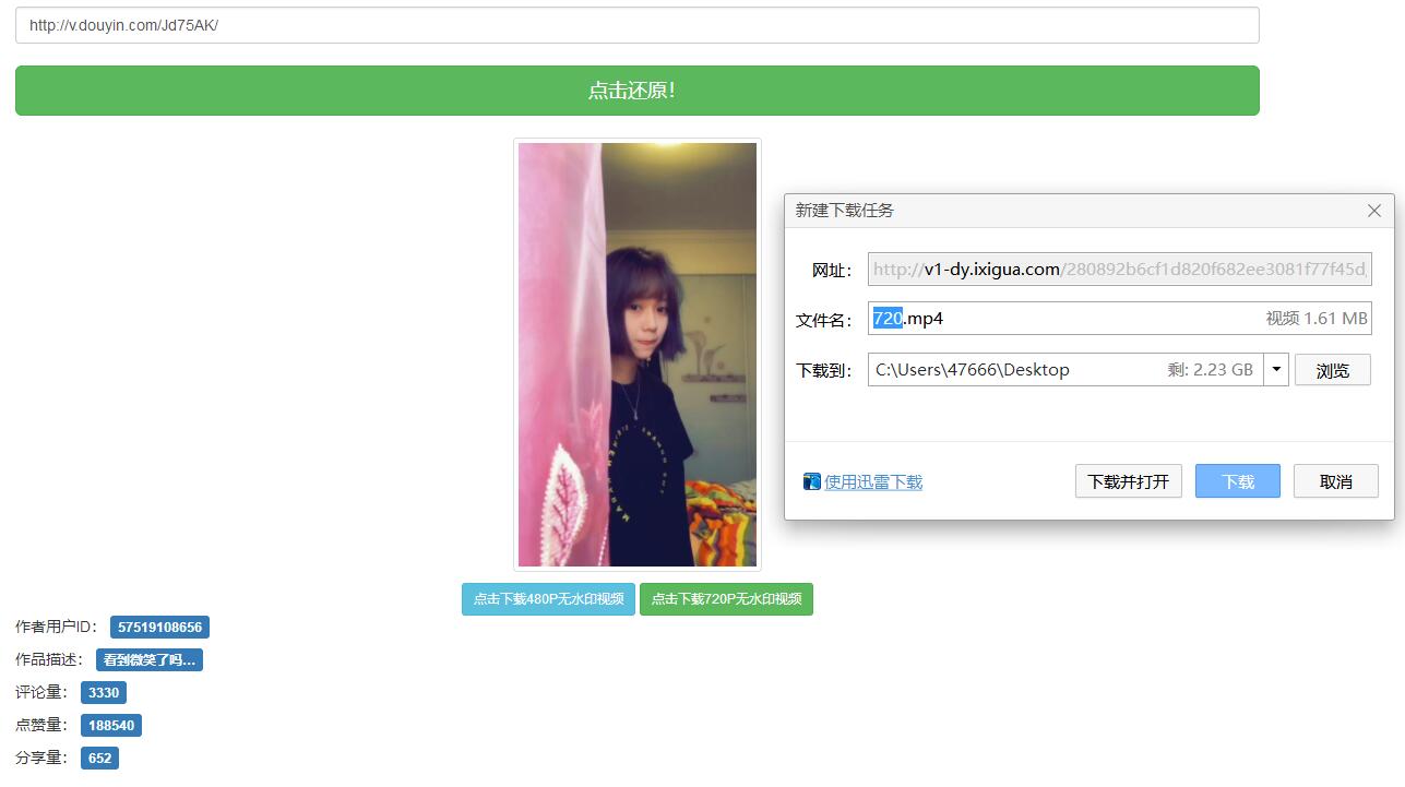 抖音无水印解析网站源码半开源-一支黑兰州