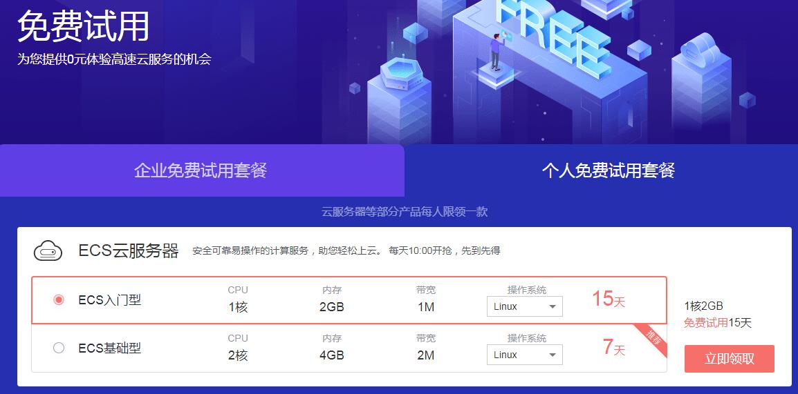 华为云免费试用30或15天-一支黑兰州