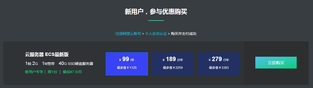 阿里云拼团也来了 限新99元/年-一支黑兰州
