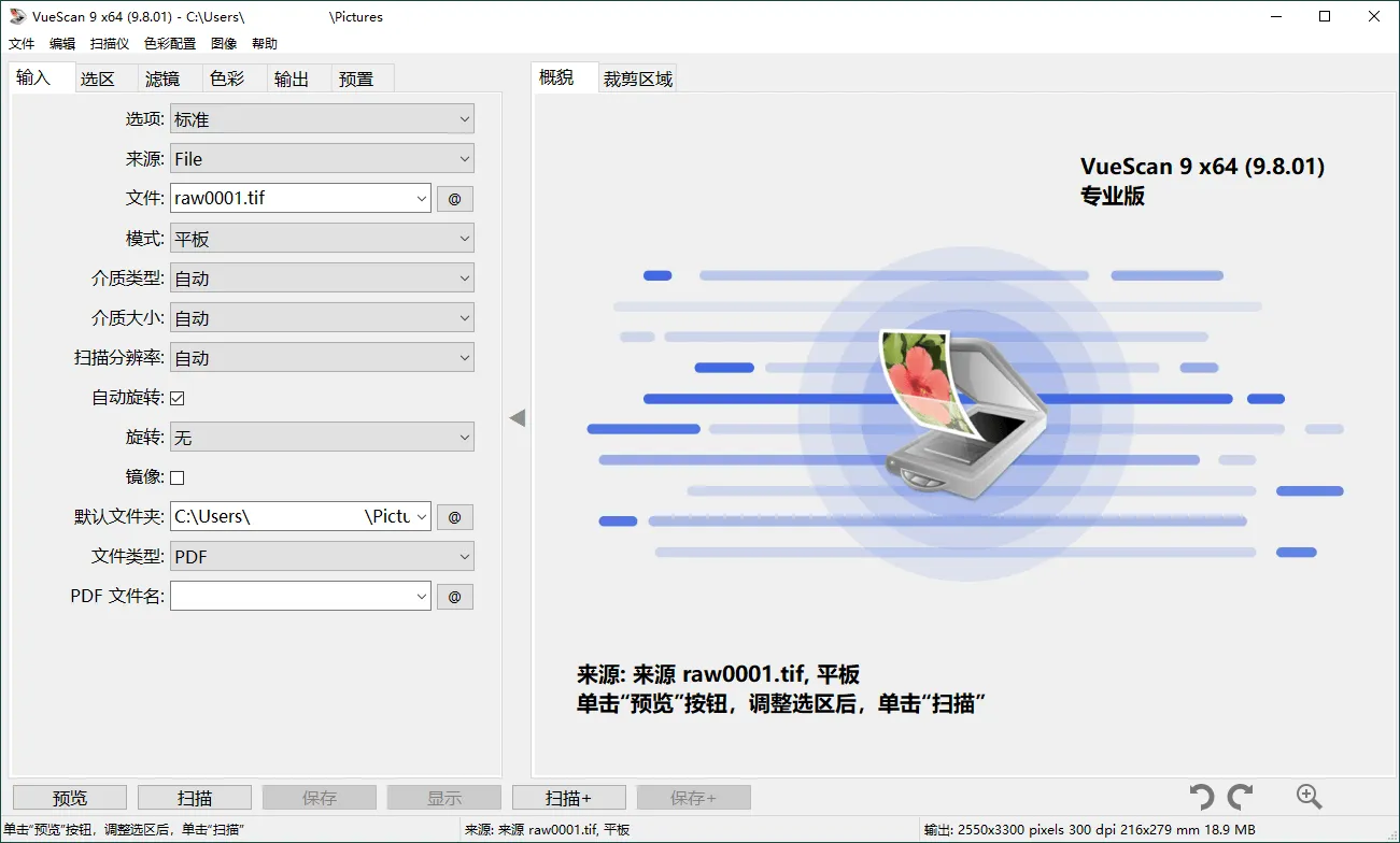 VueScan Pro v9.8.50.10绿色便携版-一支黑兰州