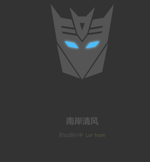 网站防被CC攻击系统PHP源码-一支黑兰州