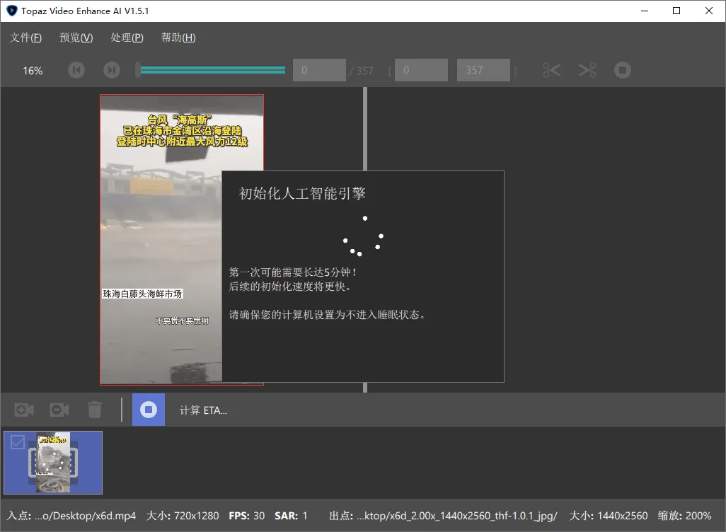 AI视频修复Topaz Video v1.2.0高级版 AI视频修复Topaz Video v1.2.0高级版