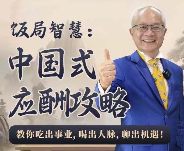 饭局智慧中国式应酬攻略24节-一支黑兰州