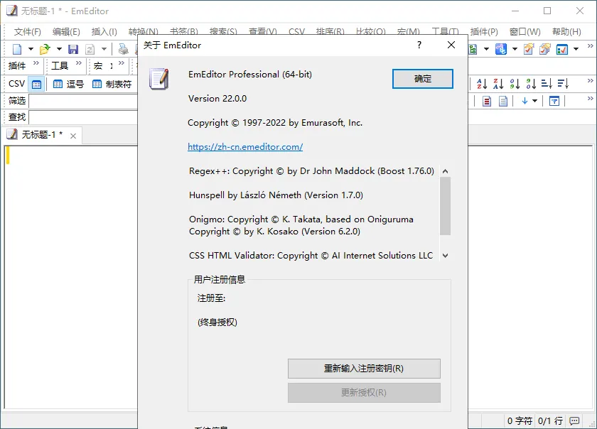 EmEditor文本编辑器v25.4.5绿色版-一支黑兰州