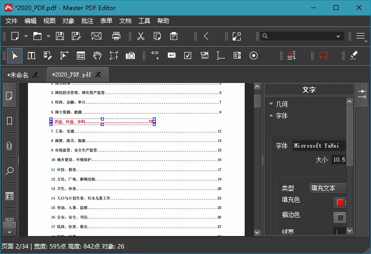 Master PDF Editor v5.9.96便携版-一支黑兰州