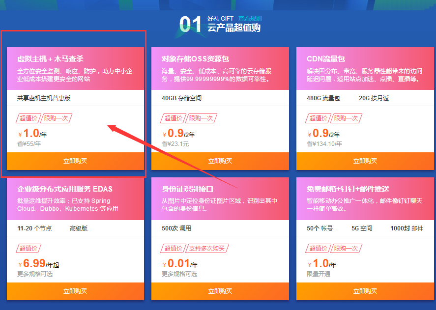 1元买1年阿里云主机+木马查杀-一支黑兰州
