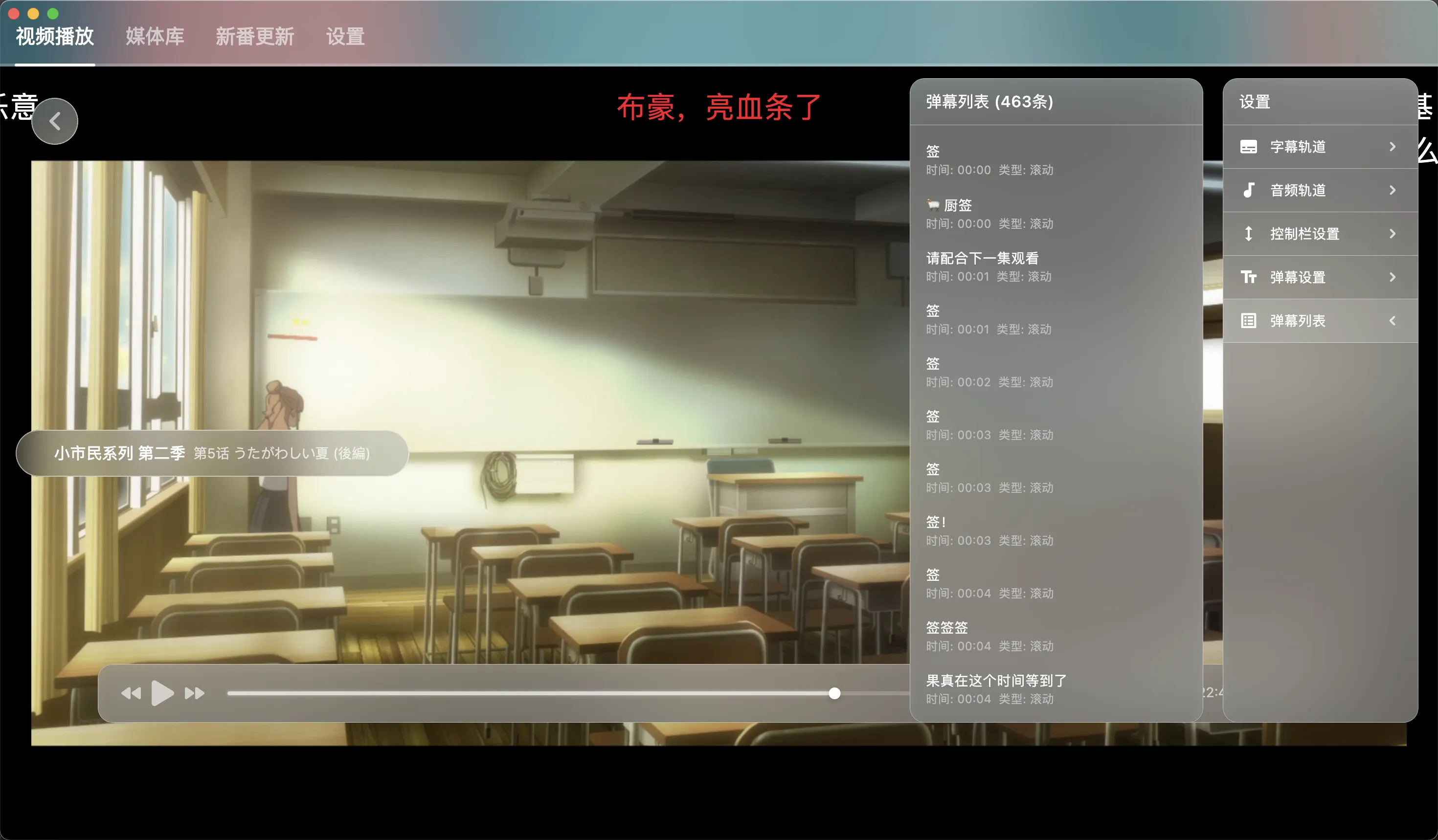 NipaPlay视频播放器v1.8.7绿色版-一支黑兰州
