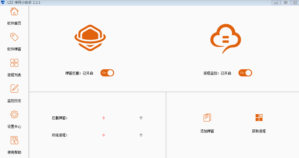 净网小助手源码 拦截广告弹窗-一支黑兰州