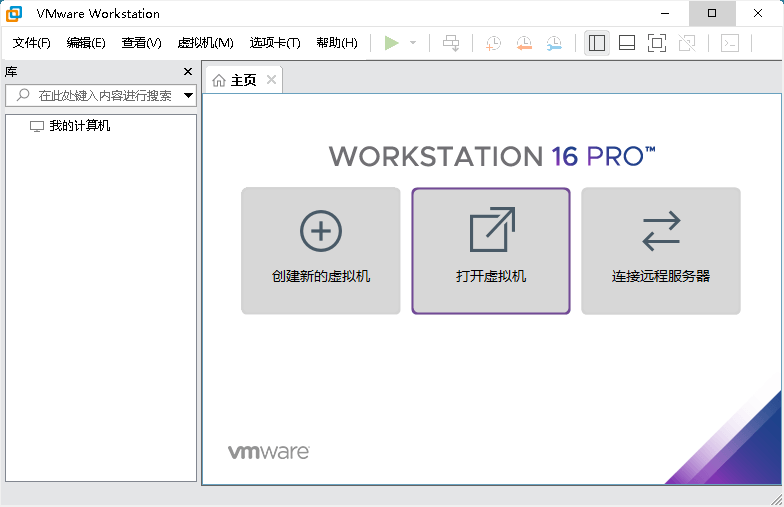 VMware Workstation PRO v25H2-一支黑兰州