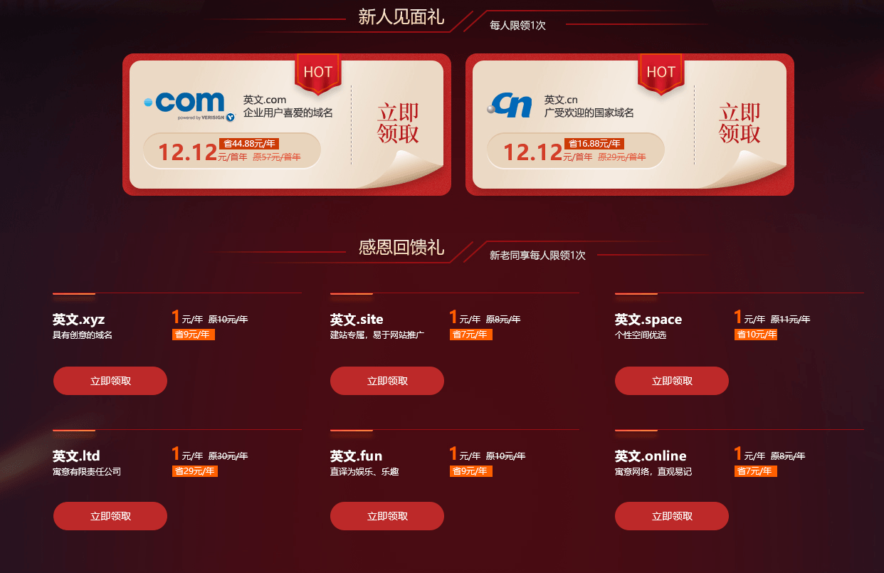 新网双12 COM/CN域名12元-一支黑兰州