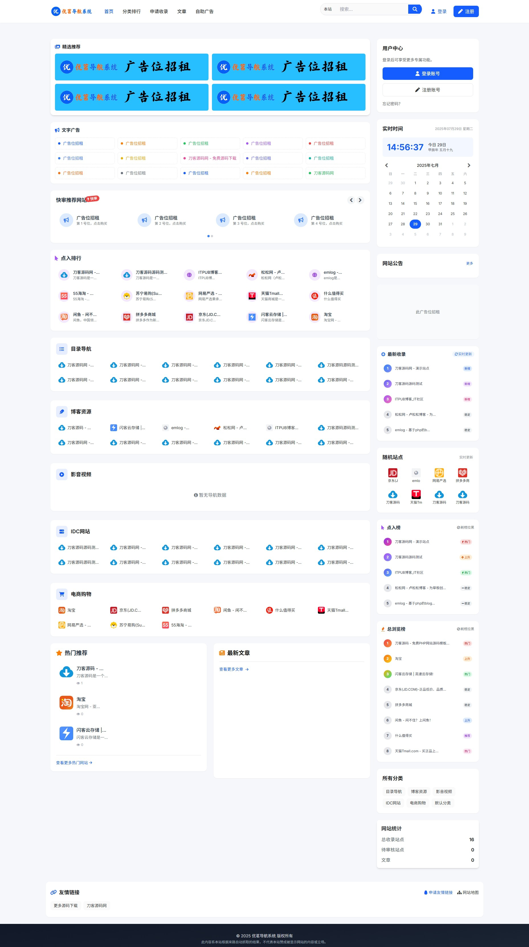 最新优茗导航系统源码/全开源版本/精美UI/带后台/附教程-一支黑兰州