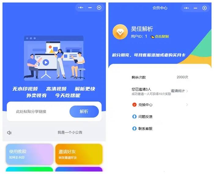 最新版去水印小程序源码+接口-一支黑兰州