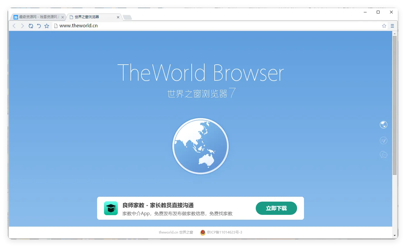世界之窗浏览器v7.0.0.108 单文件精简版-一支黑兰州