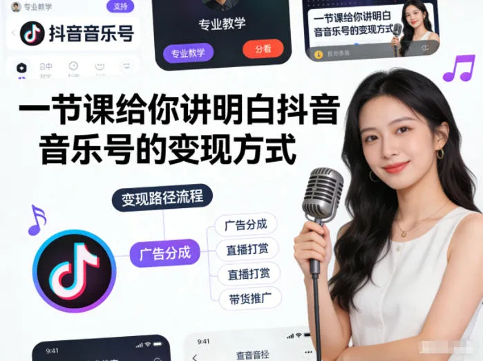 一节课给你讲明白抖音音乐号的变现方式-一支黑兰州