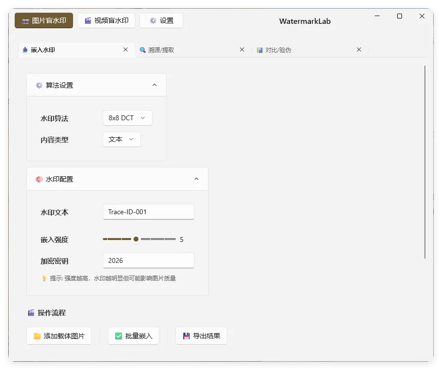 图片打水印 盲水印 嵌入 溯源 对比等-一支黑兰州