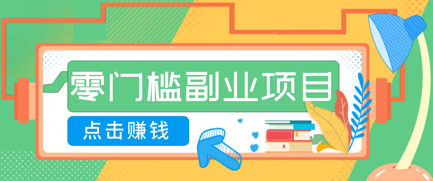 AI时代零门槛副业！一部手机解锁躺赚密码日入2000+，新手也能快速上手。-一支黑兰州