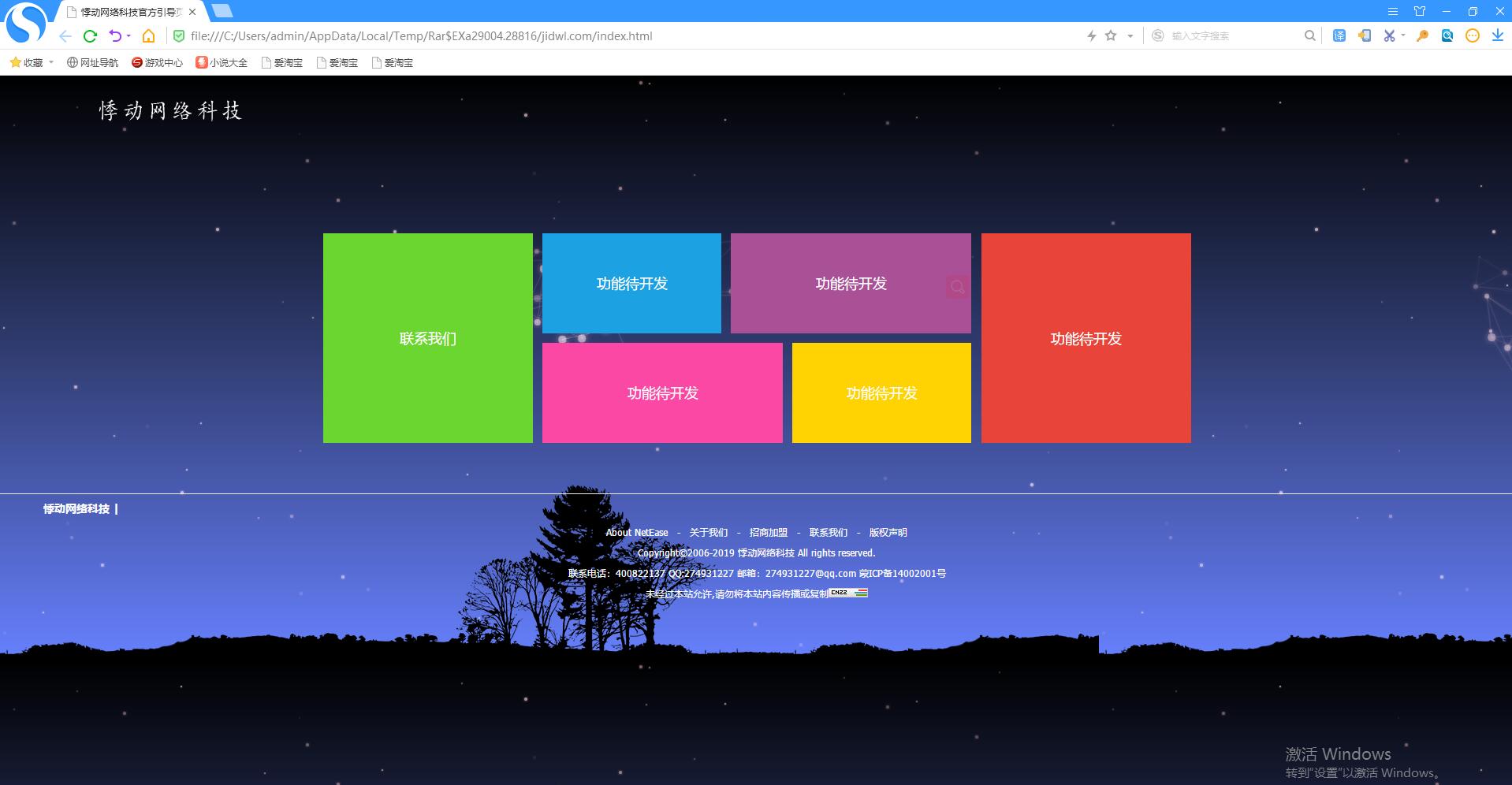 唯美首页纯静态html引导页-一支黑兰州