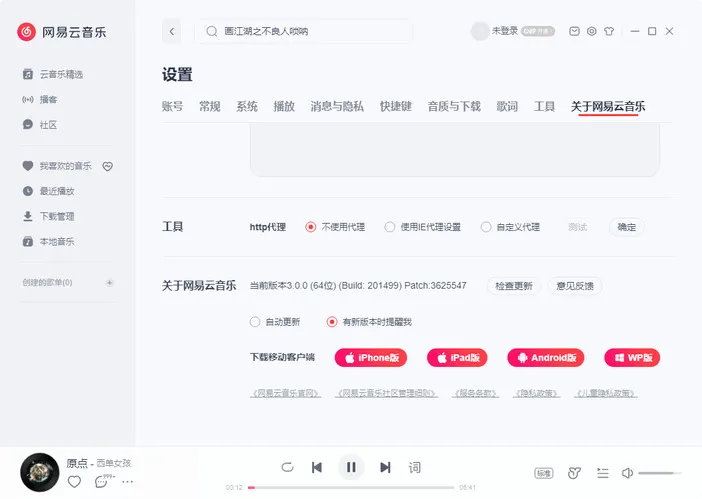 网易云音乐v3.1.25.204883绿色版-一支黑兰州