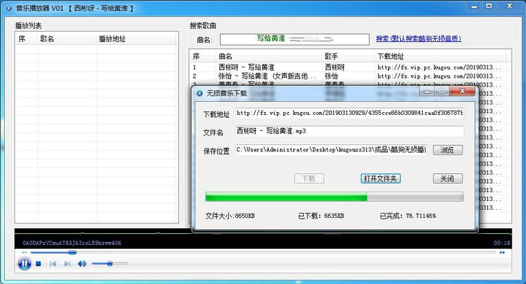 酷狗音乐无损下载器+源码-一支黑兰州