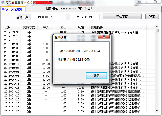 一键查给腾讯充过多少QB源码+成品-一支黑兰州