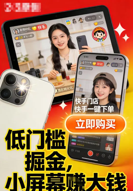 快手小店视频带货项目，适合各类人群低门槛入局-一支黑兰州