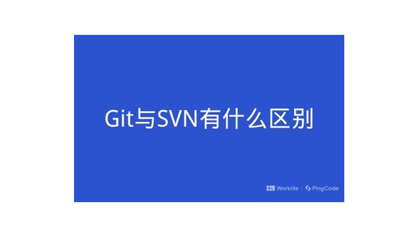 SVN vs Git：集中式与分布式版本控制的适用场景-一支黑兰州